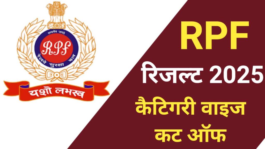 RPF Constable Result 2025