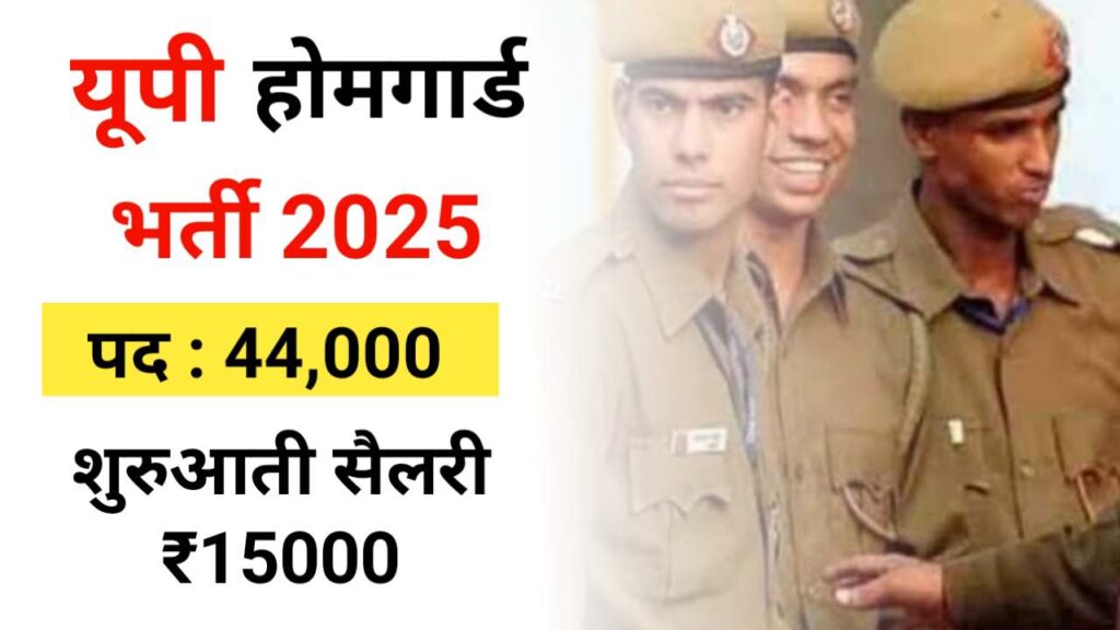 UP Home Guard Vacancy 2025