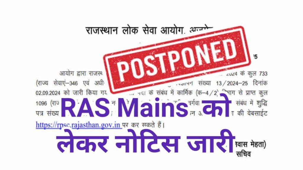 RAS Mains Postponed 2025