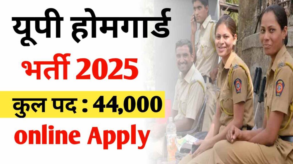 UP Home Guard Vacancy 2025 Kab Aayegi