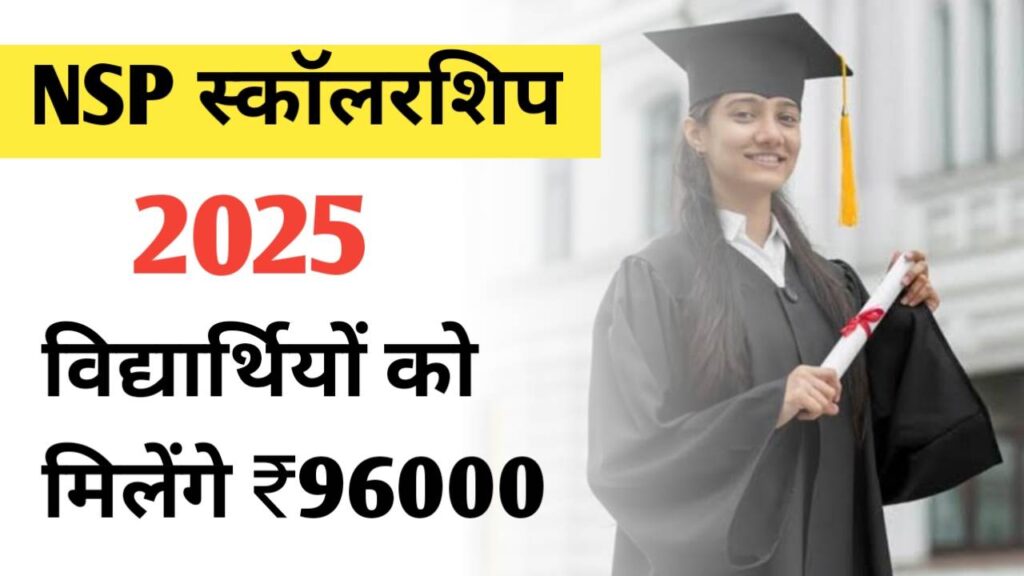 NSP Scholarship Yojana 2025