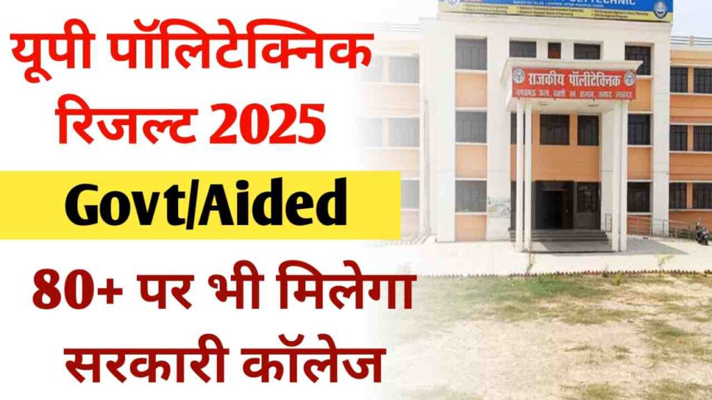 UP Polytechnic Jeecup Results 2025