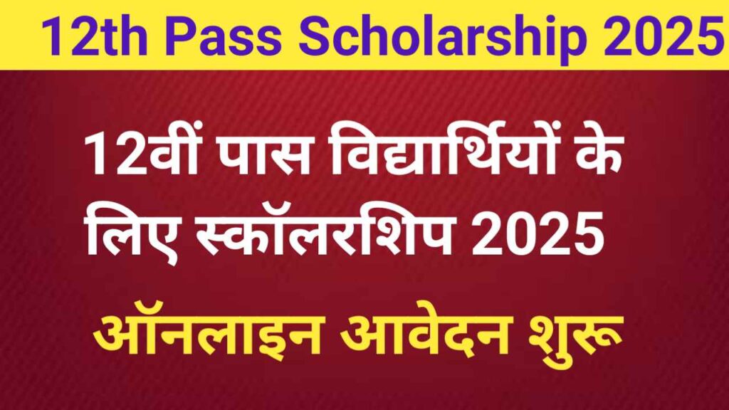 12th Pass Scholarship 2025