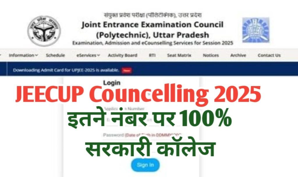 JEECUP Counselling 2025