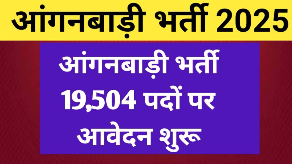 Anganwadi Notification 2025