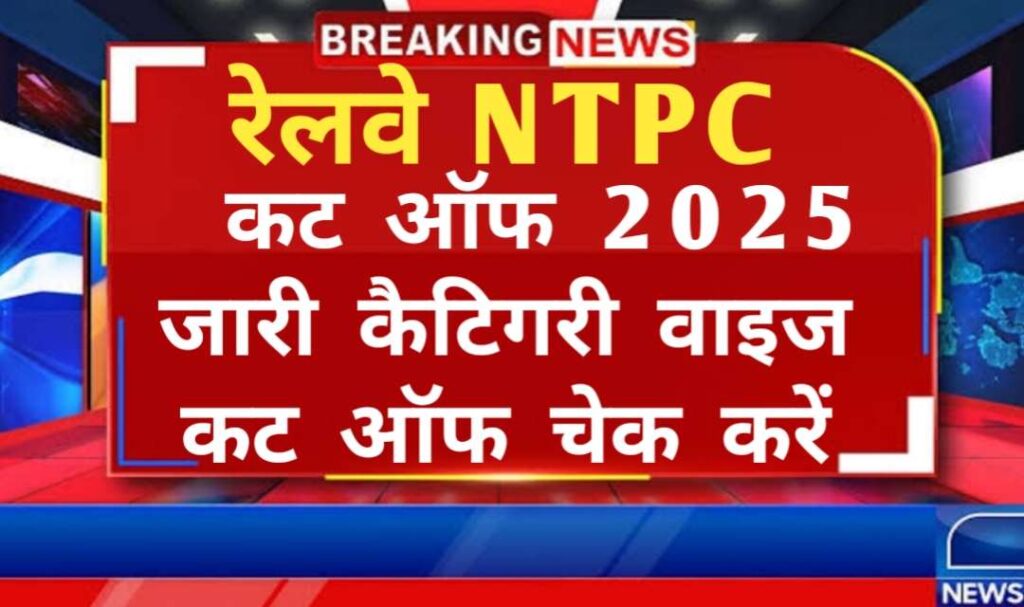 RRB NTPC Cut Off 2025