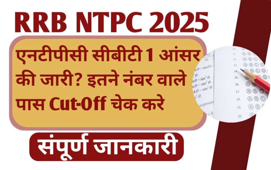 RRB NTPC 2025 CBT 1 Answer Key