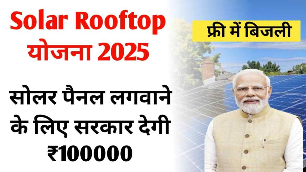 Solar Rooftop Yojana 2025