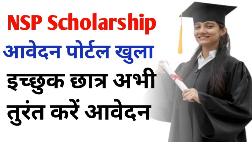 NSP Scholarship 2025