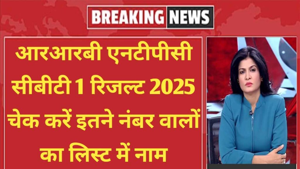 RRB NTPC CBT 1 Result 2025 Date