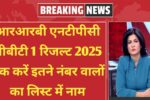 RRB NTPC CBT 1 Result 2025 Date