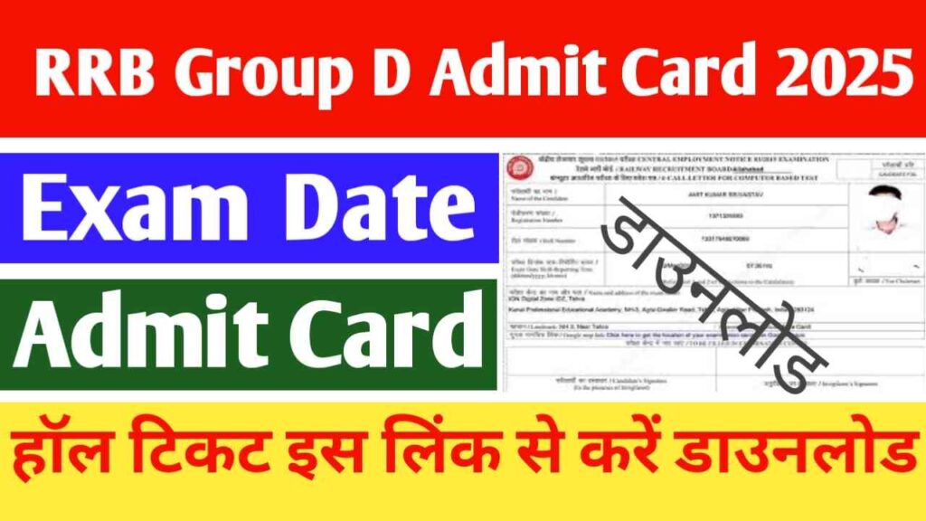 RRB Group D Admit Card 2025