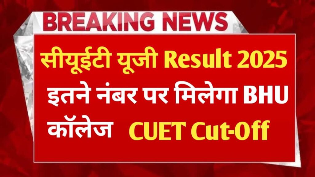 CUET UG Result 2025