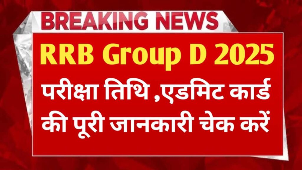 RRB Group D Exam Date 2025