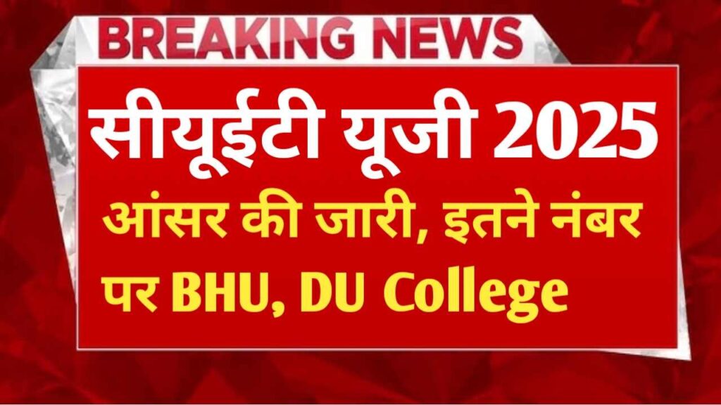 CUET UG Result 2025 Live