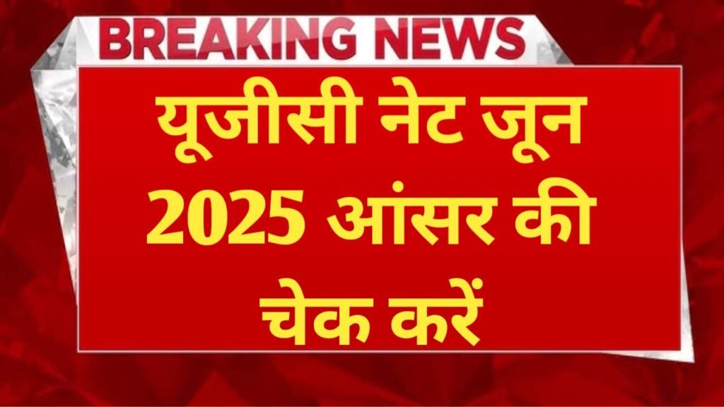 UGC NET Answer Key 2025 Date