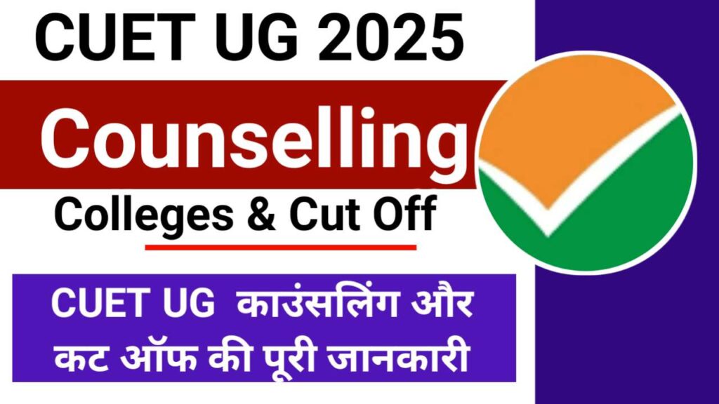 CUET UG Counselling Date 2025
